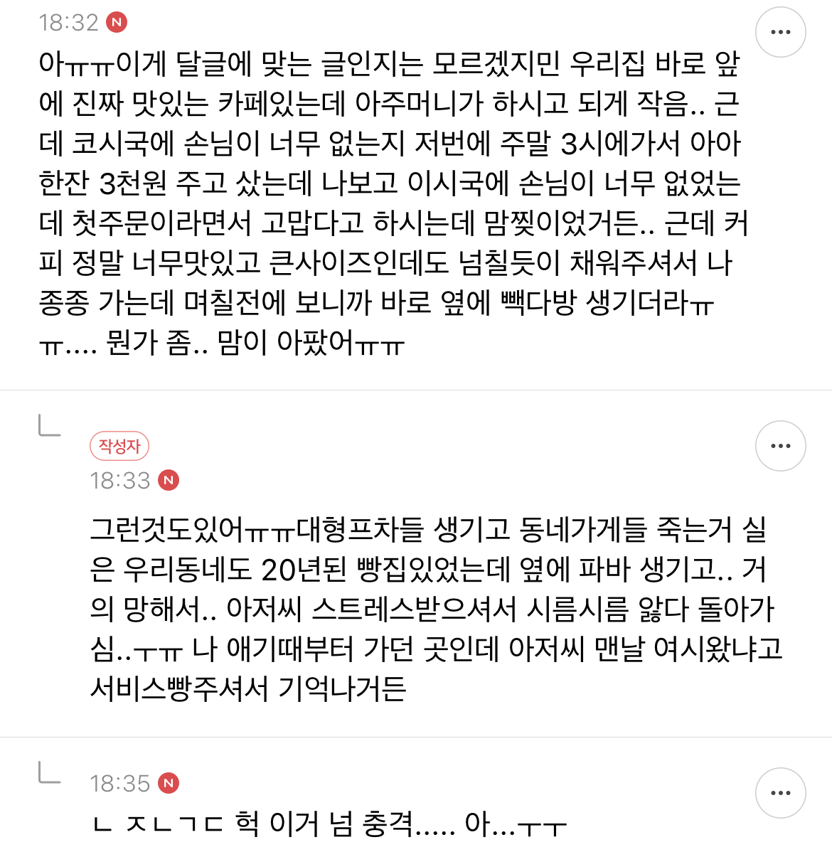 트렌드 못따라가서 장사 안되는 (어르신들이 하는) 가게보면 마음아픈 여시들의 달글 캡쳐 | 인스티즈