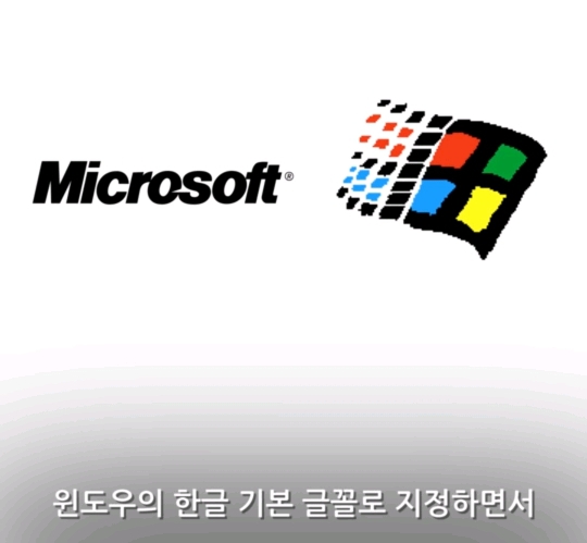 우리가 몰랐던 굴림체에 숨겨진 비밀? | 인스티즈