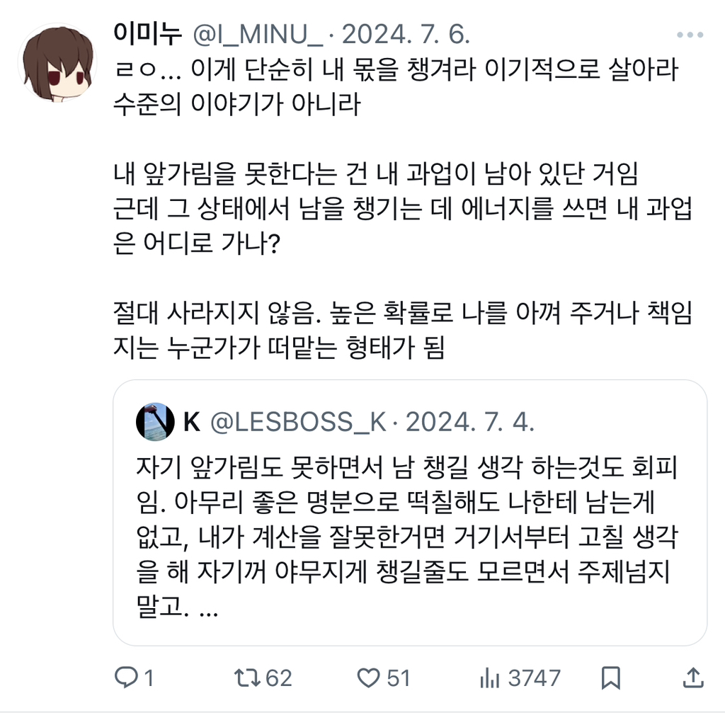 자기 앞가림도 못하면서 남 챙길 생각하는것도 회피임 .twt | 인스티즈