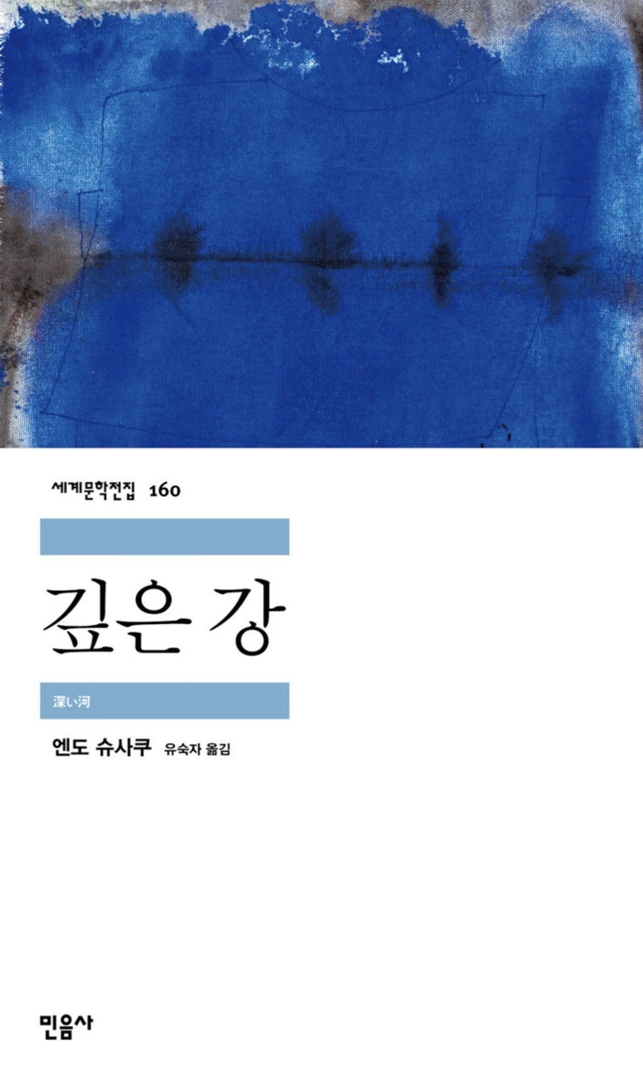 유명하지만 덜 알려진 민음사 세계문학 13편 추천 | 인스티즈