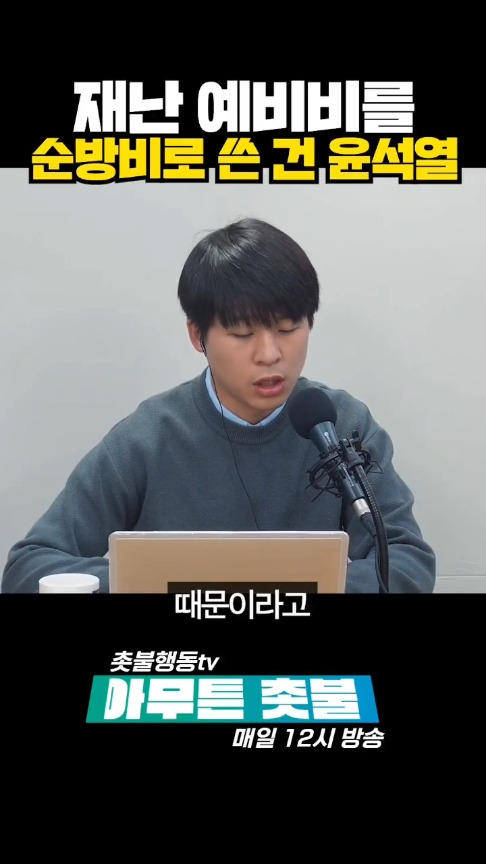 재난 예비비를 순방비로 523억 빼다 쓴 윤석열😮.... | 인스티즈