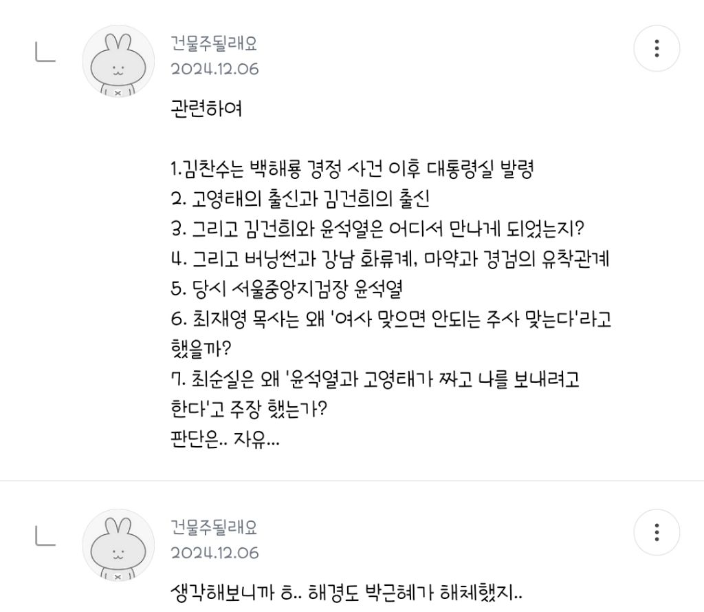 윤건희 마약 빼박이네... 관저 물쓴것도 은폐시키려고 그런듯 꼭 읽어줘 | 인스티즈