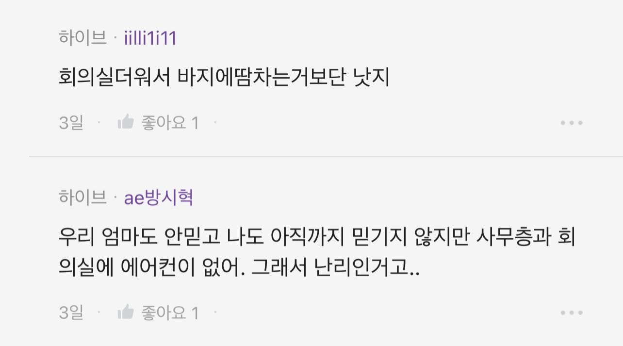 그동안 에어컨이 없었던 소속사 하이브 (구 빅히트) | 인스티즈