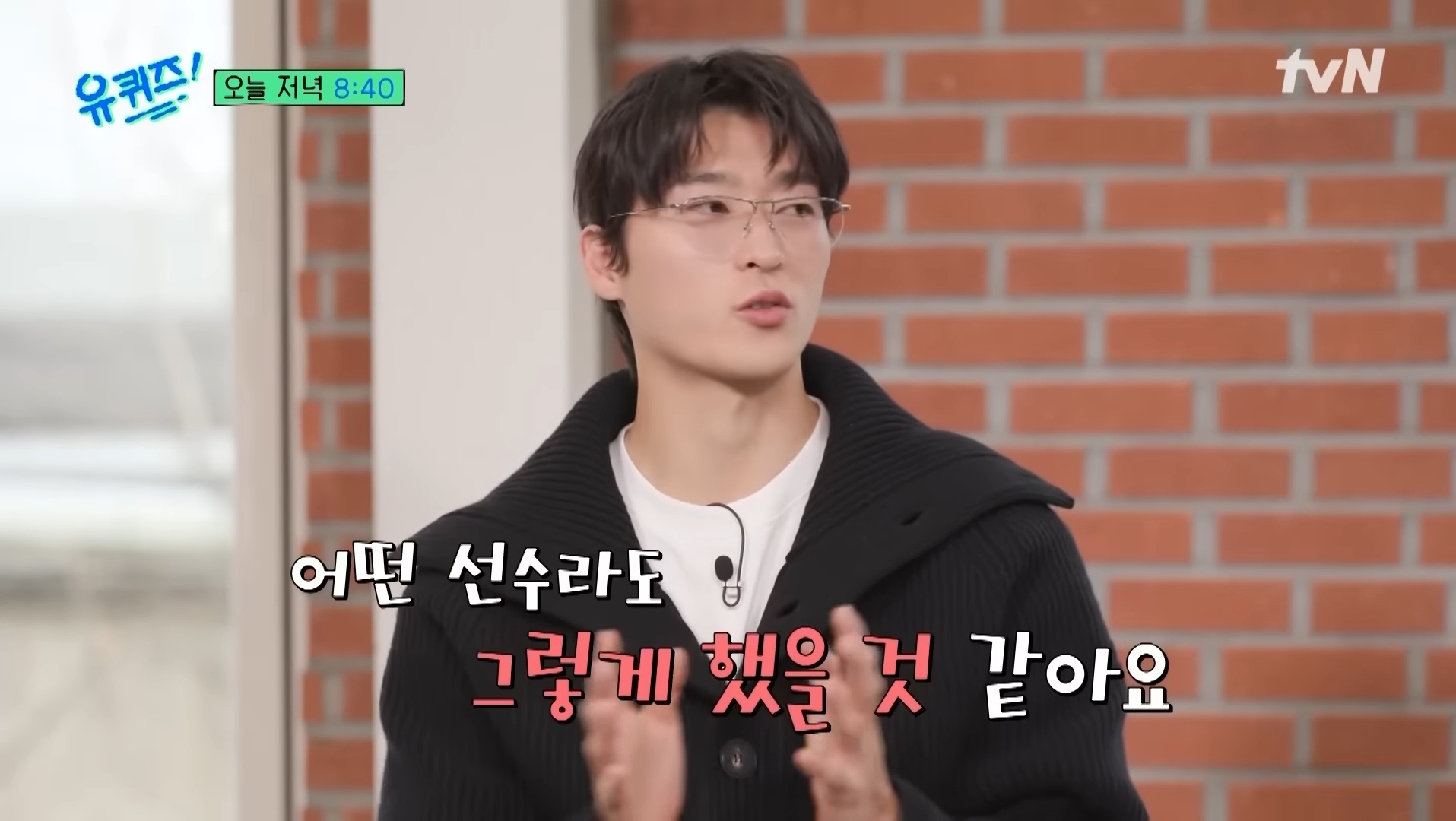 [유퀴즈] 조규성이 날강두라고 했을때 | 인스티즈