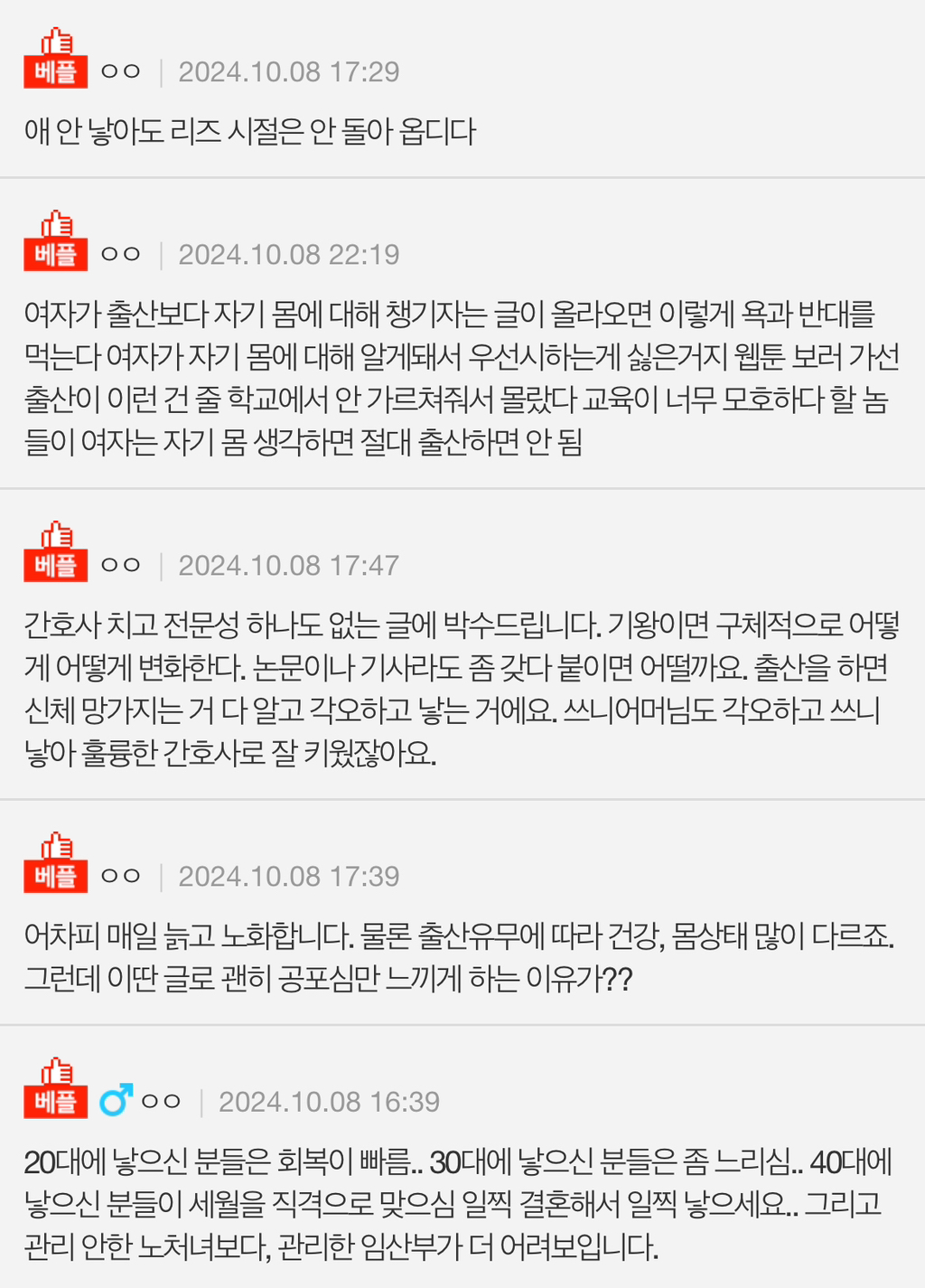[네이트판] 애 낳으면 신체 절대 안 돌아와요 | 인스티즈