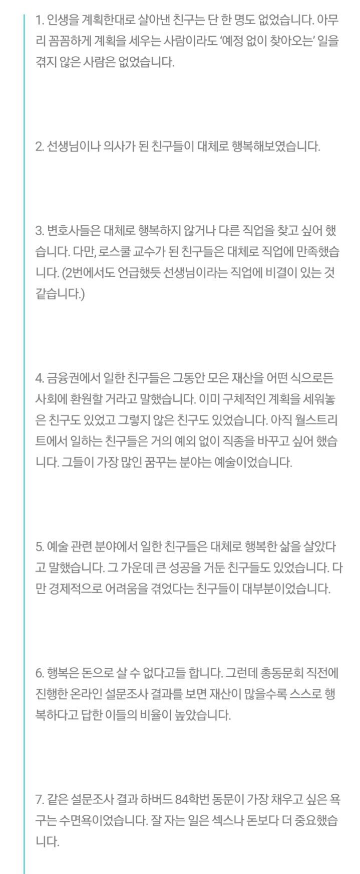 하버드 졸업 30주년 동문회에 다녀와서 느낀 것들.txt | 인스티즈
