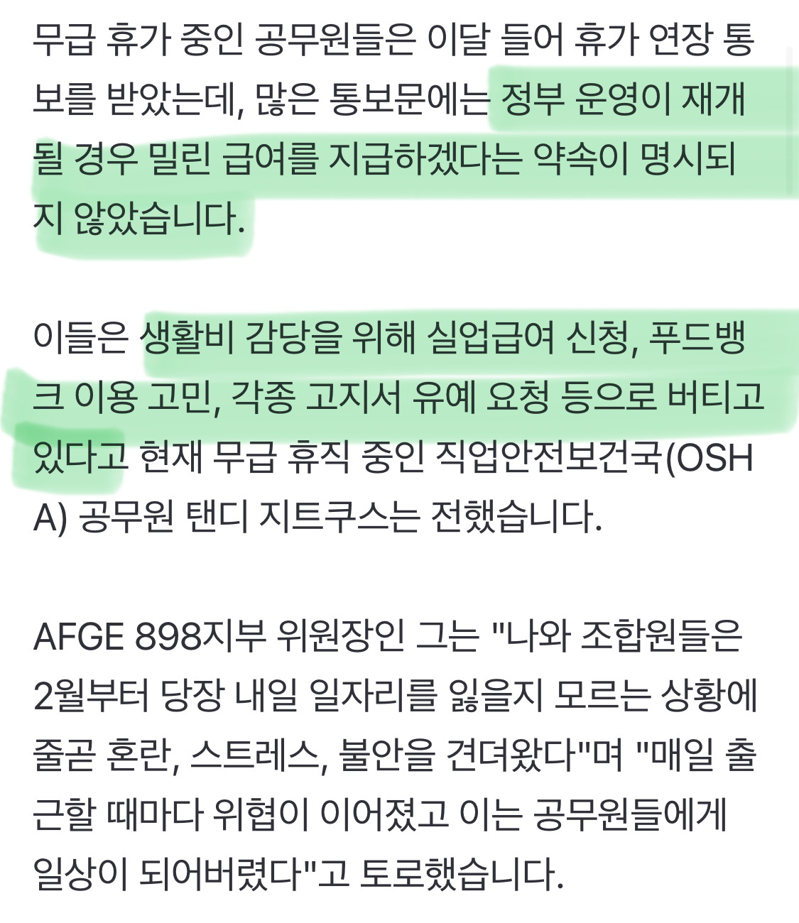 두달째 무급 근무중인 미국 공무원들 | 인스티즈