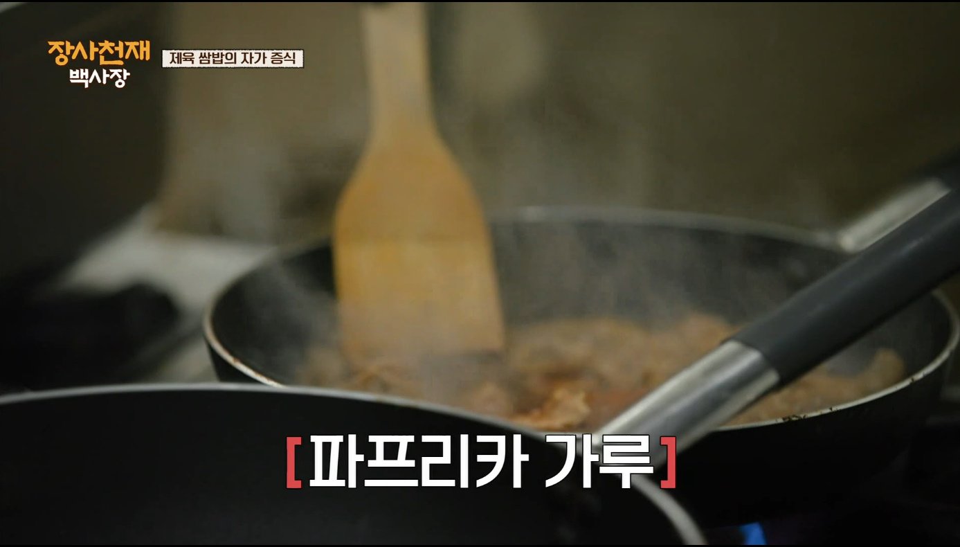 [장사천재백사장] 매운거 잘 못먹는 이탈리아인들이 매운 제육볶음을 덜맵게 해달라고 했을 때.jpg | 인스티즈