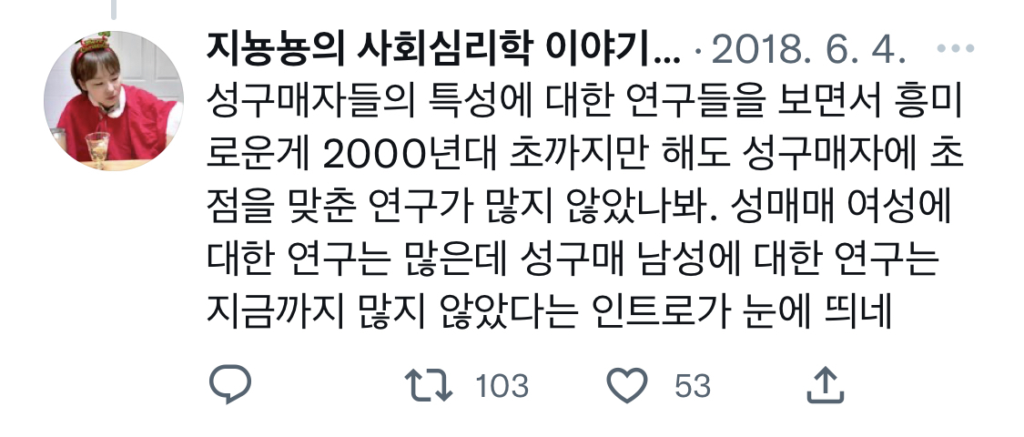"성구매는 강간을 줄여준다"는 믿음.twt | 인스티즈