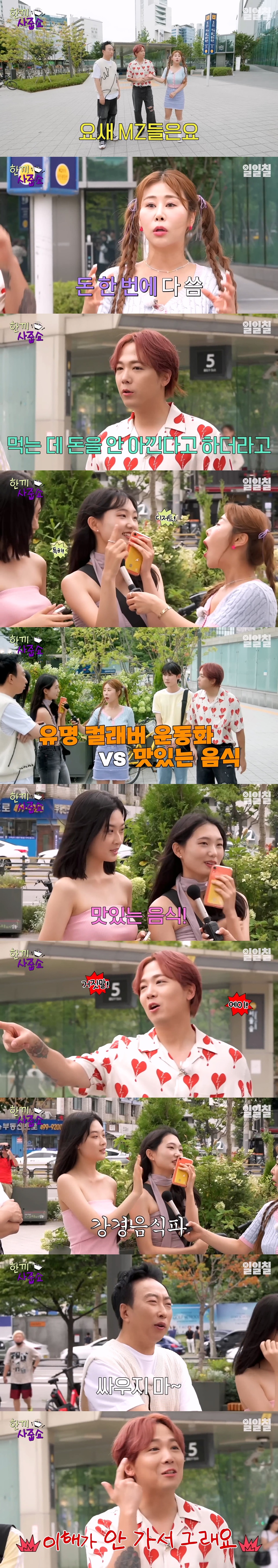 소득의 80%를 식비로 쓴다는 요즘 MZ들.jpg | 인스티즈