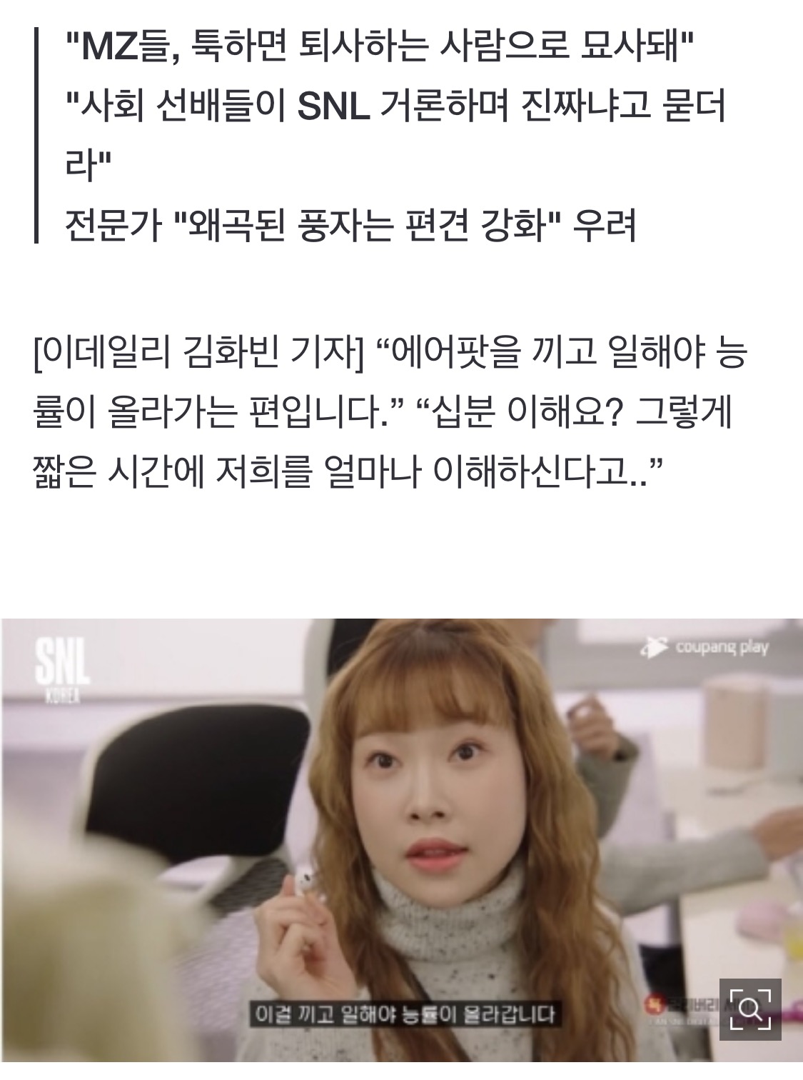 "진짜 에어팟 끼고 일해?"..풍자에 불편한 MZ들 | 인스티즈