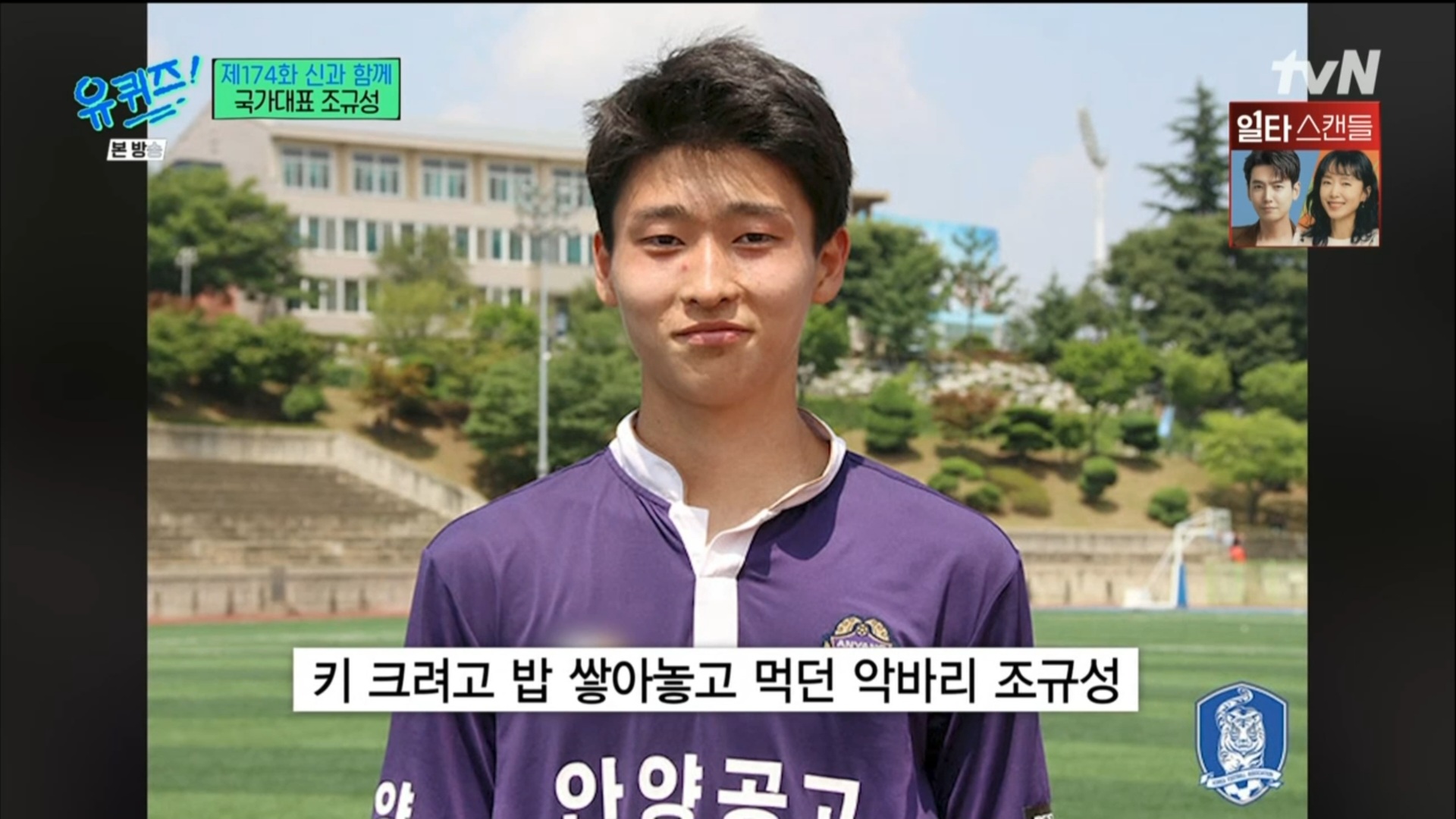 [유퀴즈] 5년전만해도 공무원 시험 준비할뻔했던 조규성 | 인스티즈