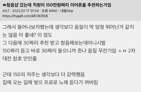 청음샵 갔는데 직원이 150만원짜리 이어폰을 추천하는거임 | 인스티즈