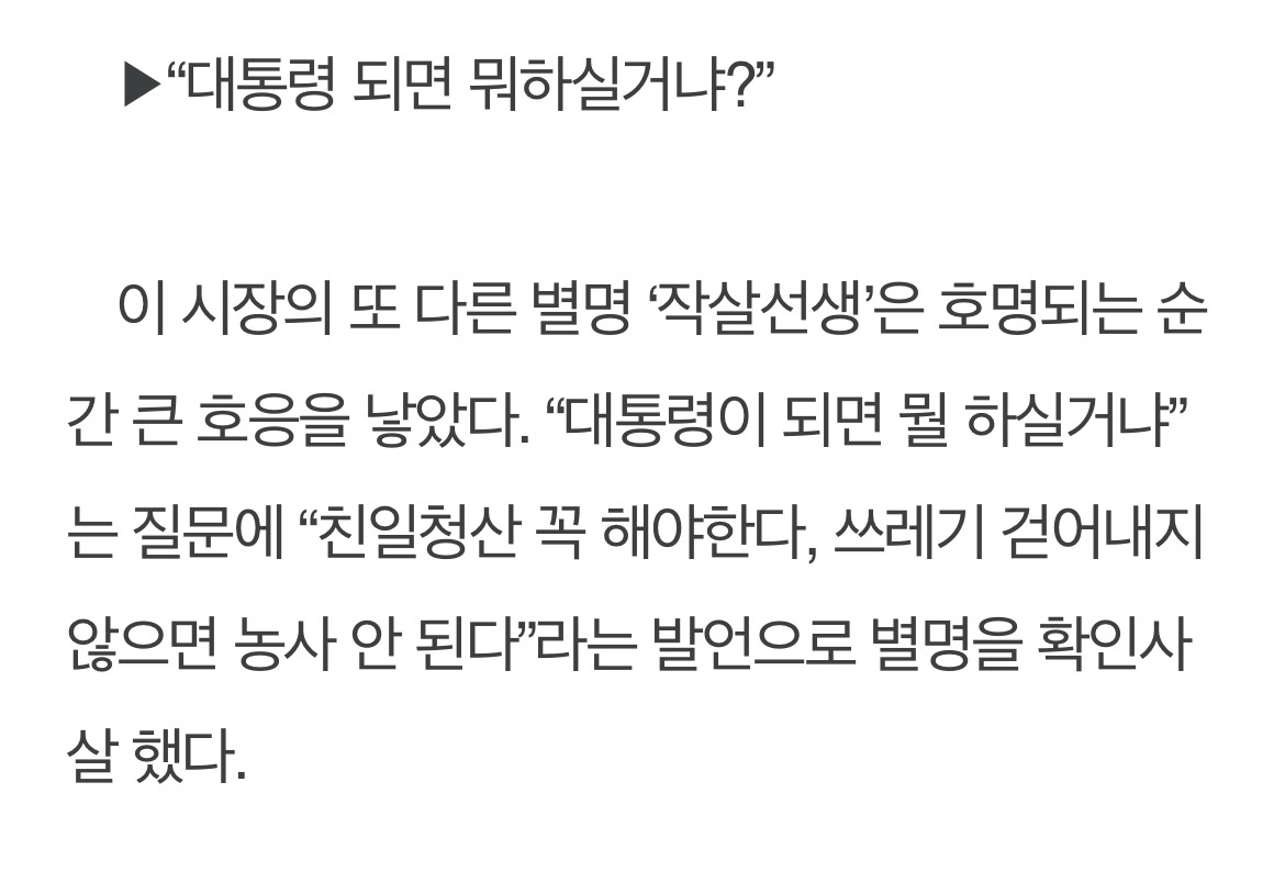 이재명 성남시장 "대통령되면, 친일파 척결” | 인스티즈