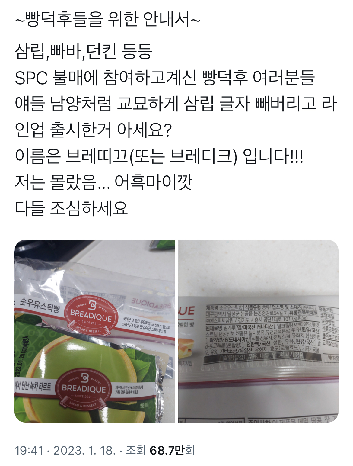 SPC 삼립인 줄 모르는 사람들이 많은 편의점 베이커리 | 인스티즈