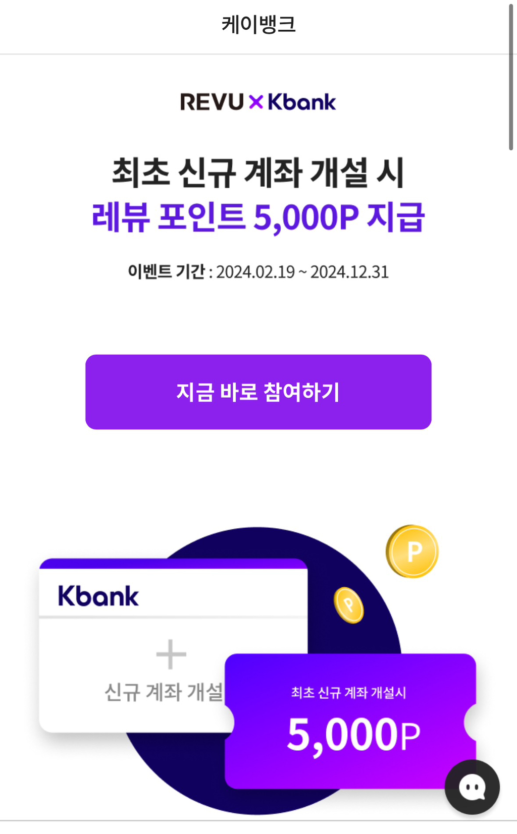 짠순이 필수 어플 레뷰 사용중+케이뱅크 계좌 없음 이면 바로 집중!👀 5000p 주는 이벤트💰 - 콧멍에트💛잇게짤털 -  ＊여성시대＊ 차분한 20대들의 알흠다운 공간