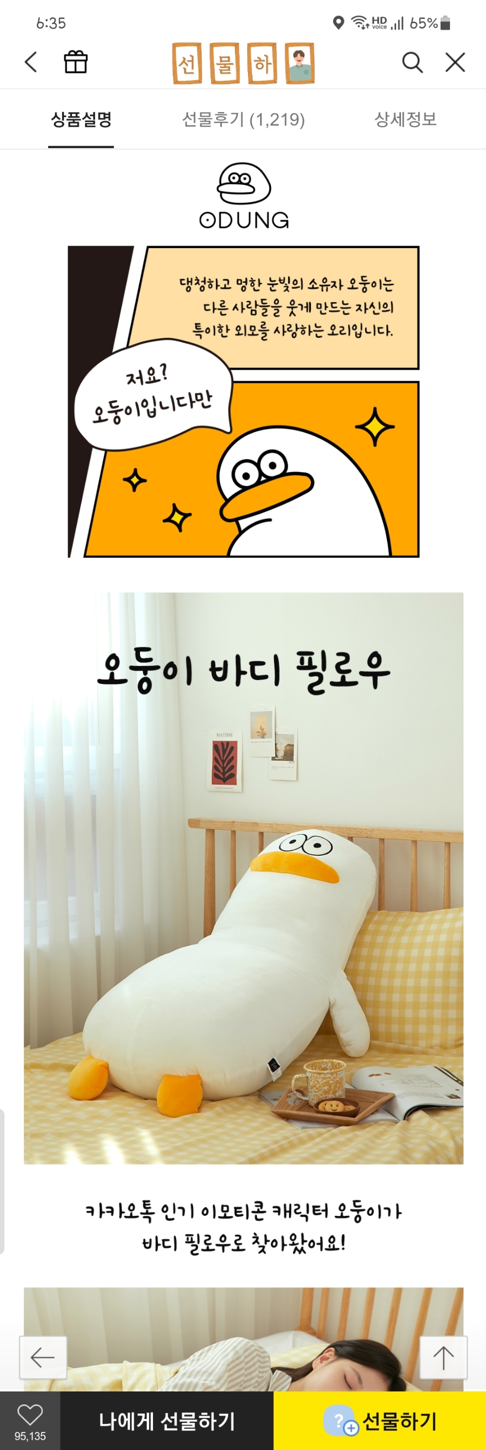 재치있는 오둥이 바디필로우 리뷰들 | 인스티즈