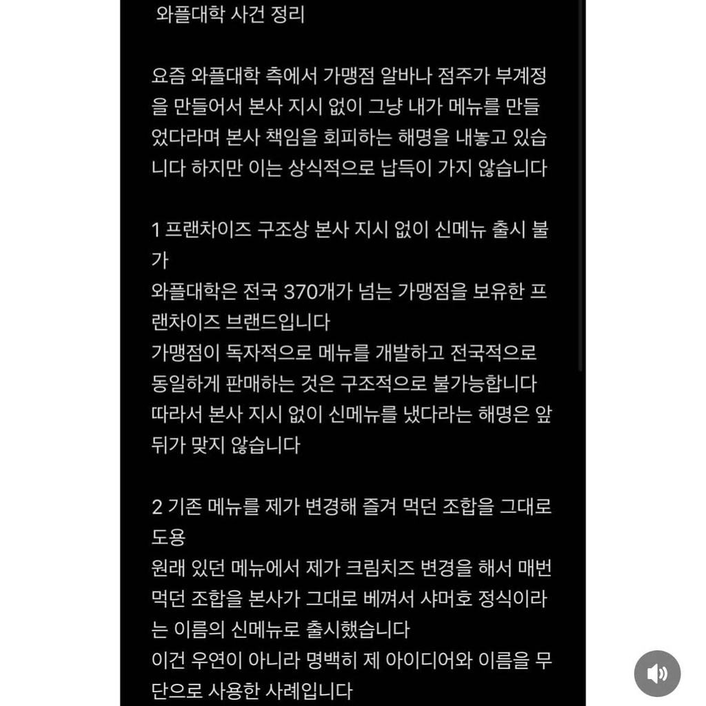와플대학 샤머호 논란 후 와플대학에서 연락 받은 내용 | 인스티즈