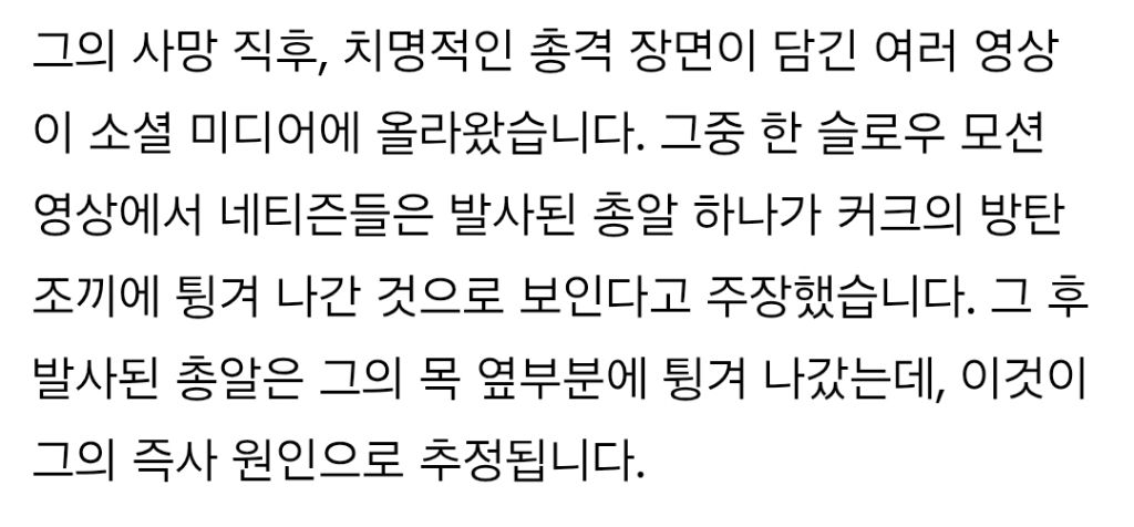찰리 커크의 진짜 사망 원인으로 이야기 돌고있는 것 | 인스티즈