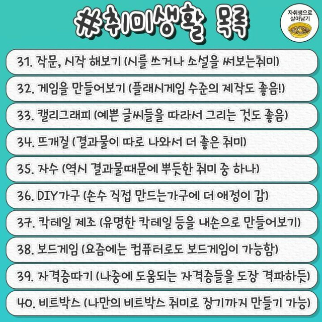 시작하기 좋은 취미 100개.jpg | 인스티즈