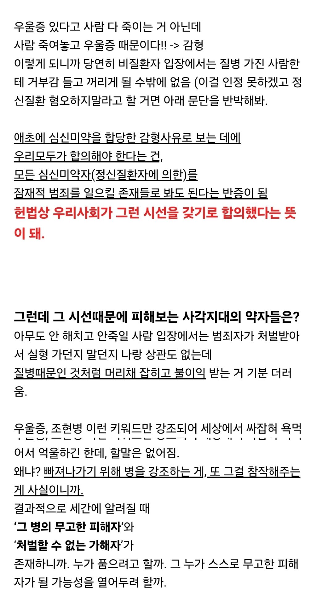 [스크랩] 정신질환에 의한 범죄 처벌강화하길 바라는 달글 | 인스티즈