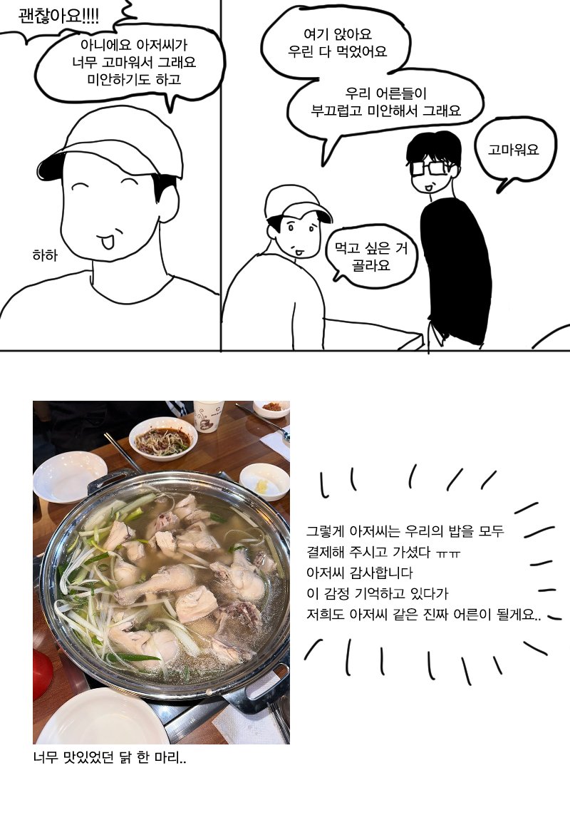 시위소녀들에게 닭한마리 사 주고 간 아저씨들.twt | 인스티즈