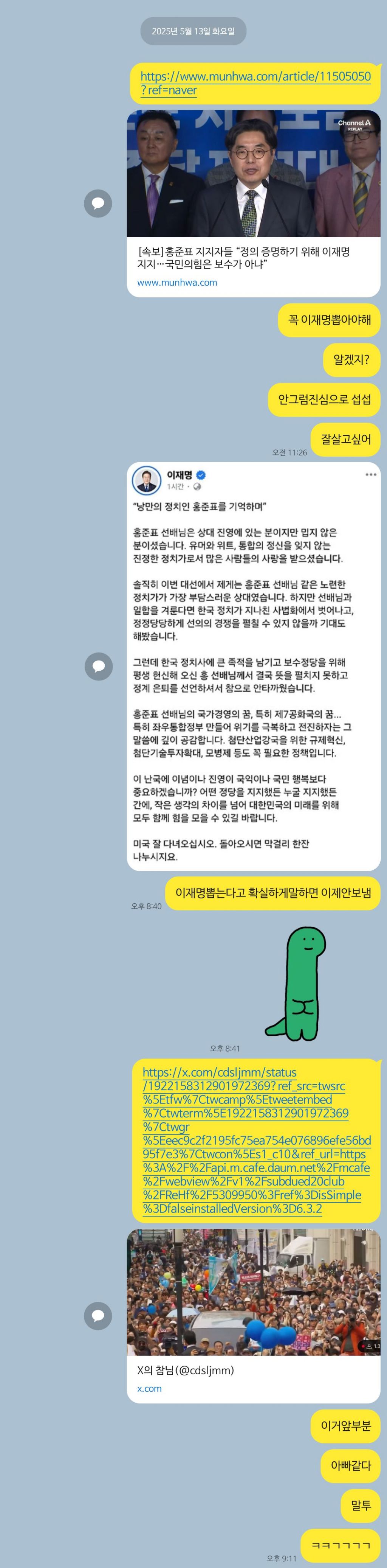 2월부터 홍준표지지자 줘팬 후기의 후기의 후기 | 인스티즈