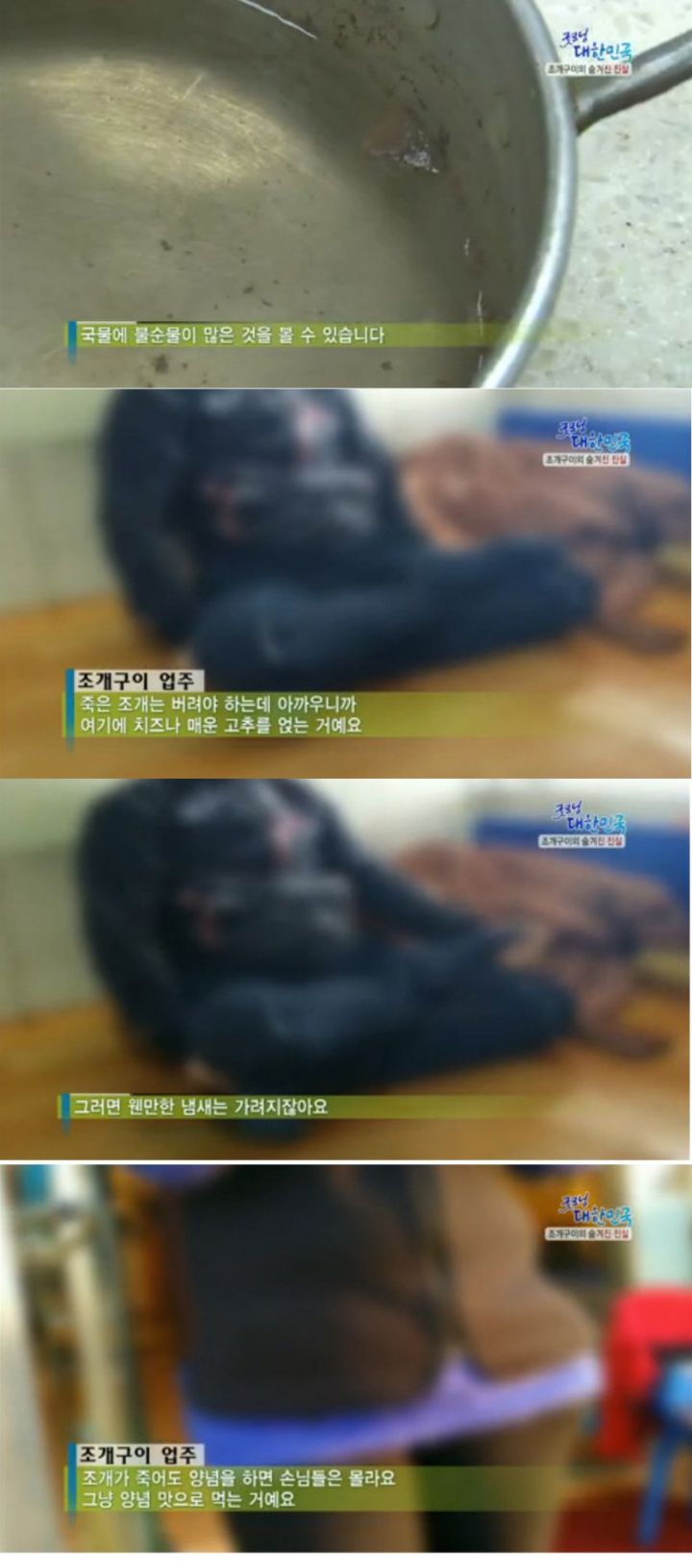 무한리필 조개구이의 진실 | 인스티즈