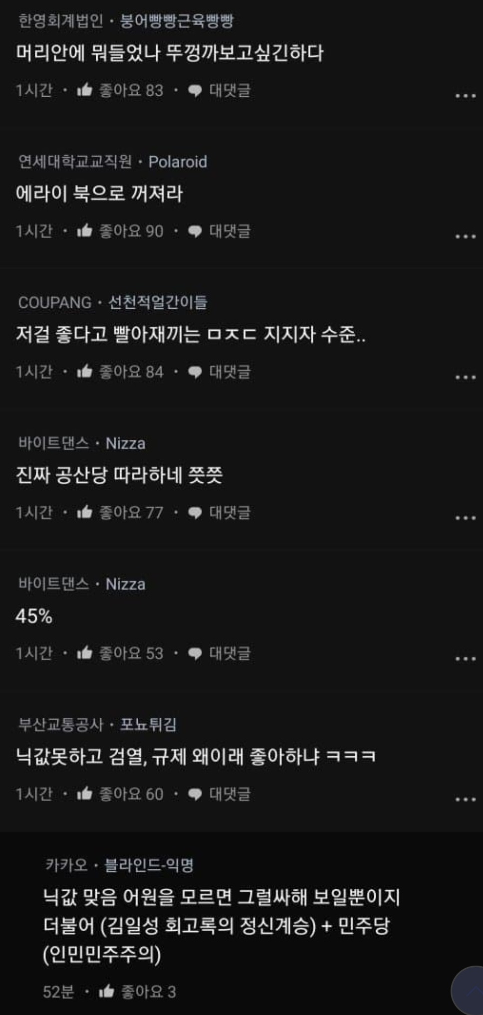 민주당에서 쉰남연 단톡방 여론조작 고소한다는 소식에 가장 난리인 곳 중 하나 | 인스티즈