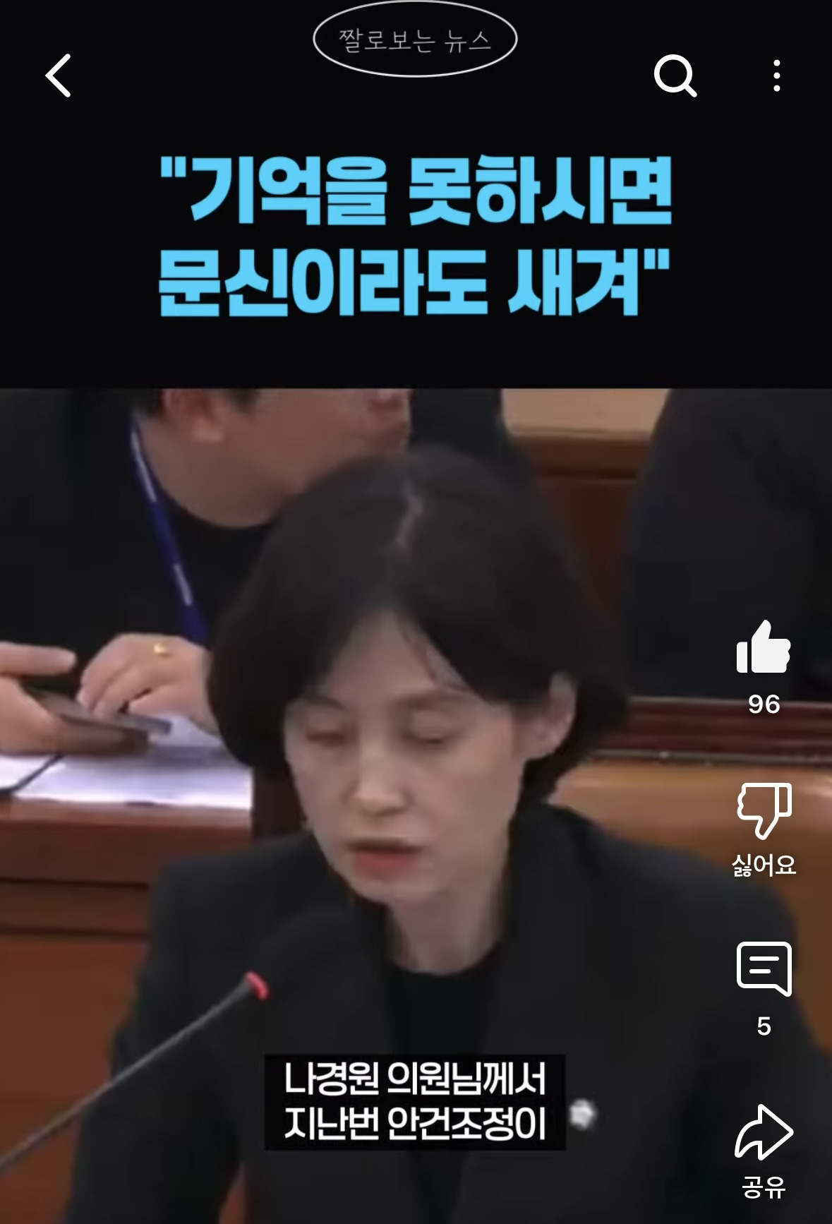 나경원한테 영화 추천해주는 박은정 | 인스티즈