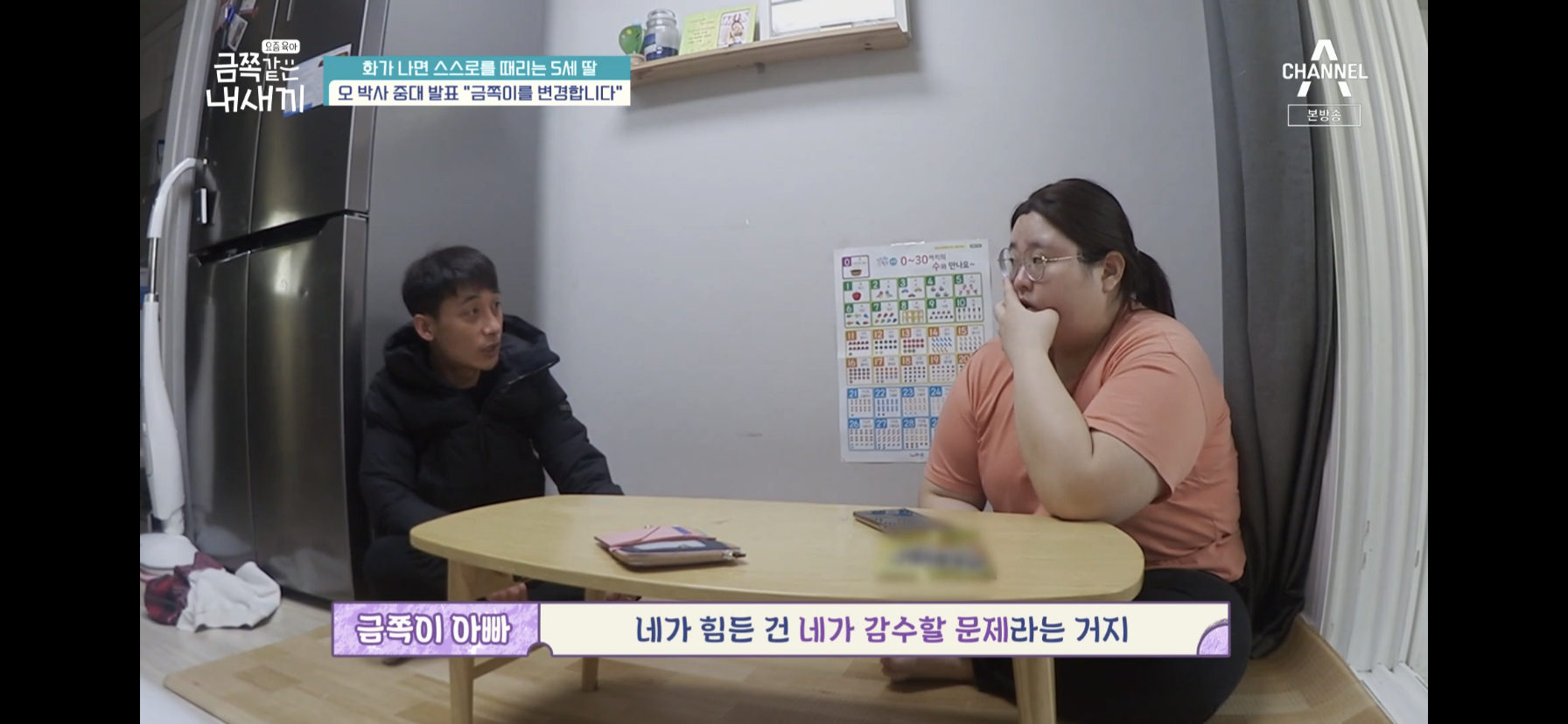 [금쪽같은내새끼] 최초로 아이가 아닌 부모가 금쪽이였던 오늘 편 | 인스티즈