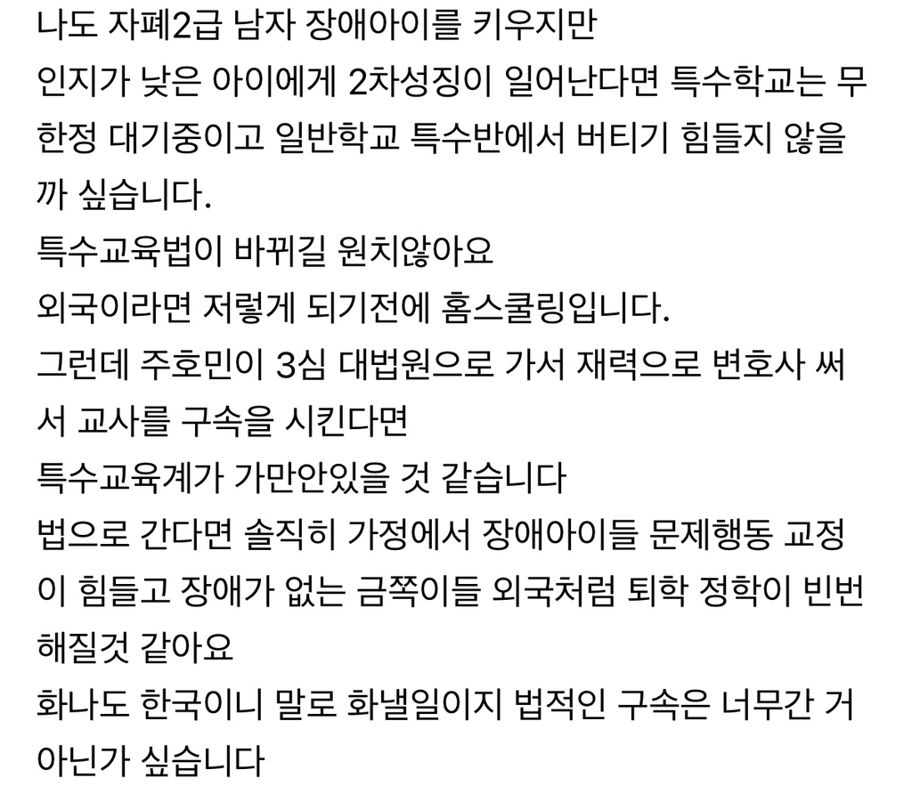 주호민 사건 무죄에 대한 발달장애 맘카페 글....jpg | 인스티즈