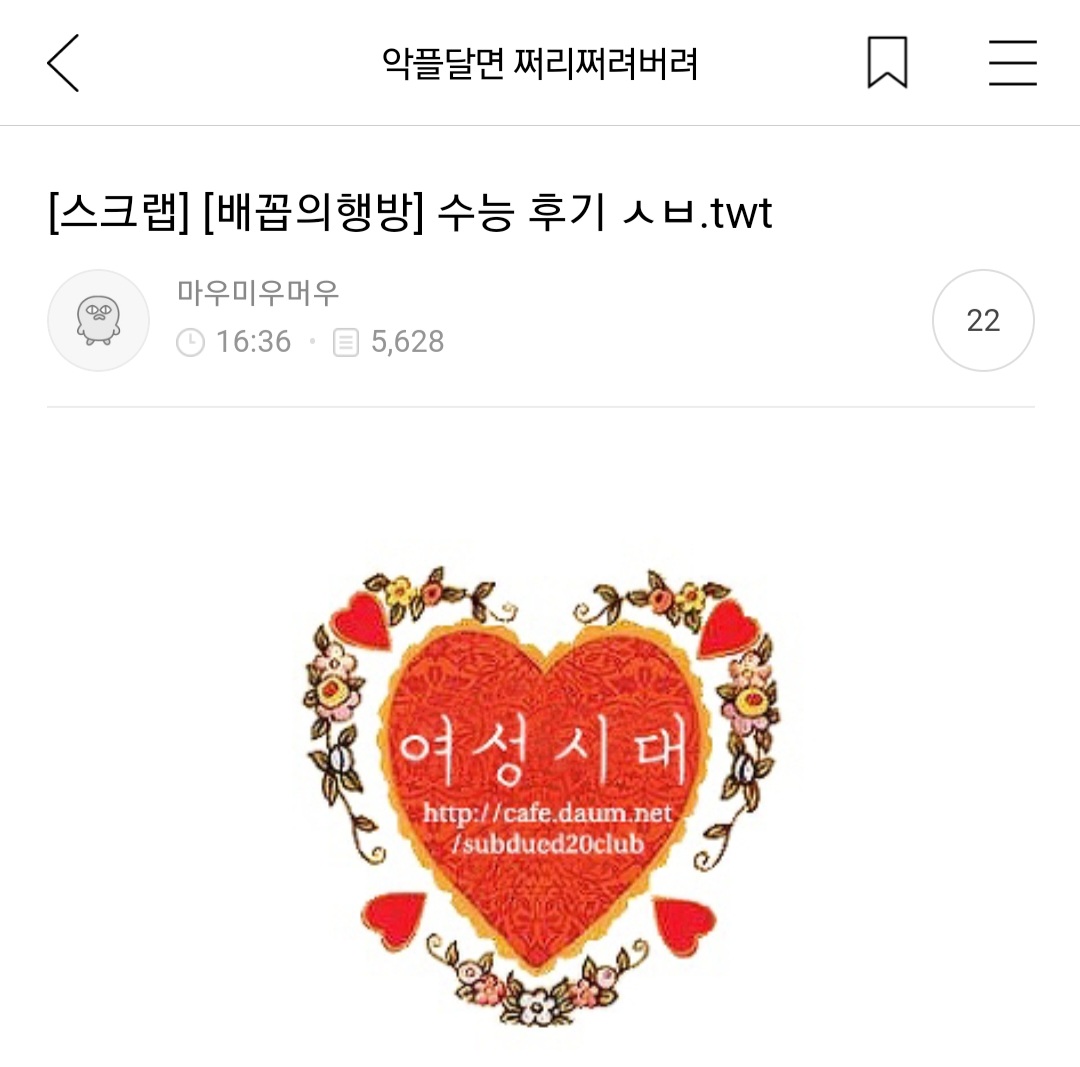 몽요일 여시캡쳐 안 본 거 꾸웨액? | 인스티즈