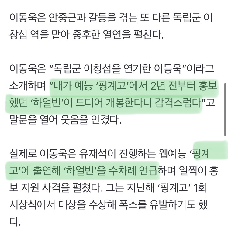이동욱, 핑계고서 2년간 홍보한 영화 개봉해 감개무량 | 인스티즈