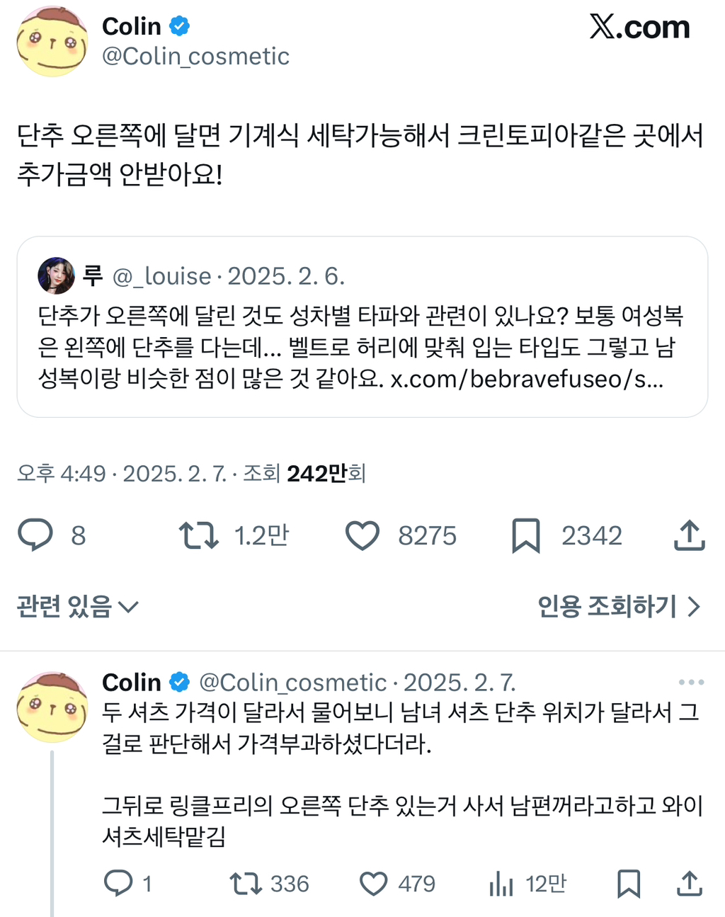 남자랑 여자 단추 방향이 다르다고? 근데 뭐 | 인스티즈