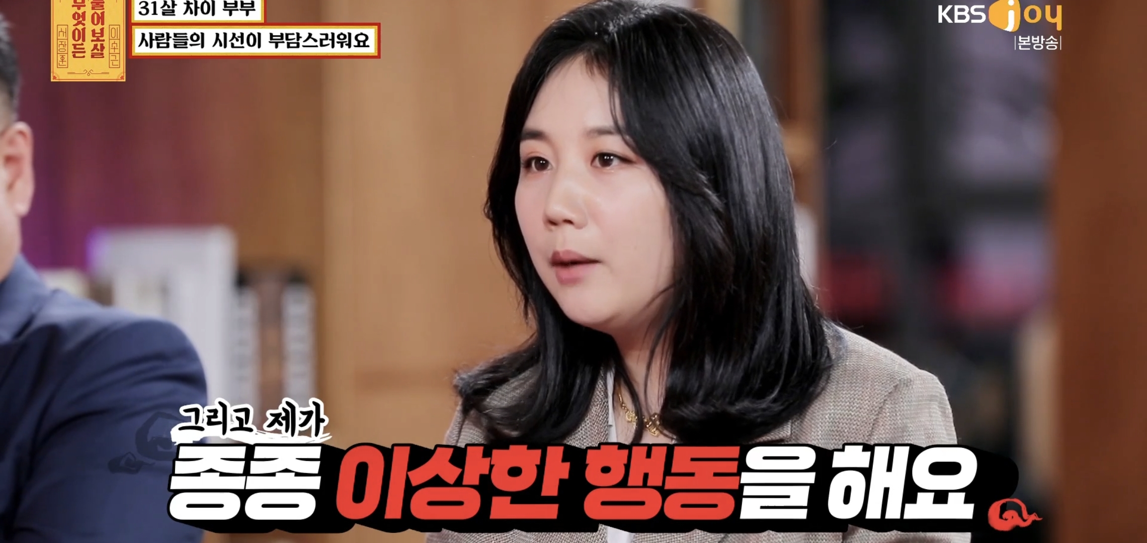 실시간 물어보살에 나온 66살 35살 부부..jpg | 인스티즈