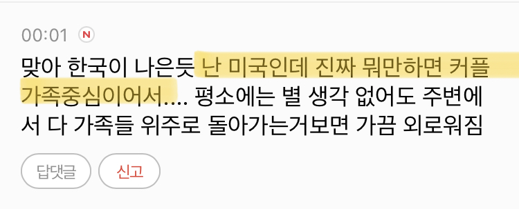 북미에서 비혼으로 사는거 한국보다 안좋지 않아..? 왜 인정을 안하지ㅋㅋㅋㅋㅋ | 인스티즈