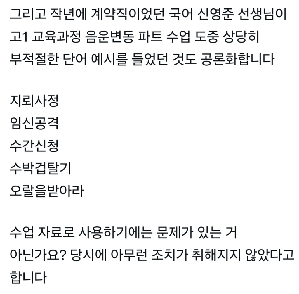 여고에서 수업 도중 여자의 인생은 아이를 낳지 않으면 가치가 없으니 몸이 싱싱한 20대 후반에 낳으라고 발언한 남교사 | 인스티즈