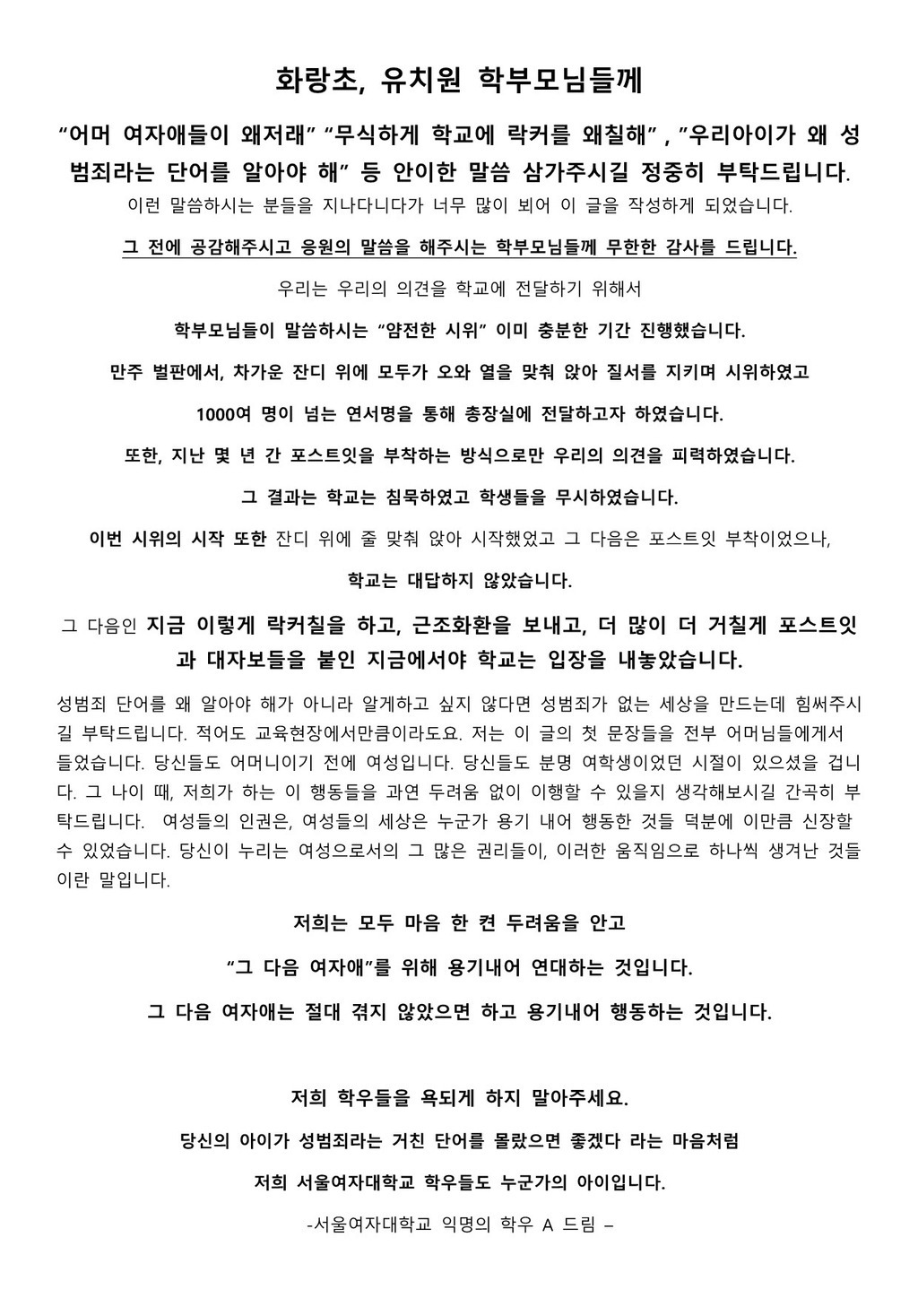 서울여대 안에 있는 화랑초, 유치원 학부모들에게 재학생이 남긴 말 | 인스티즈