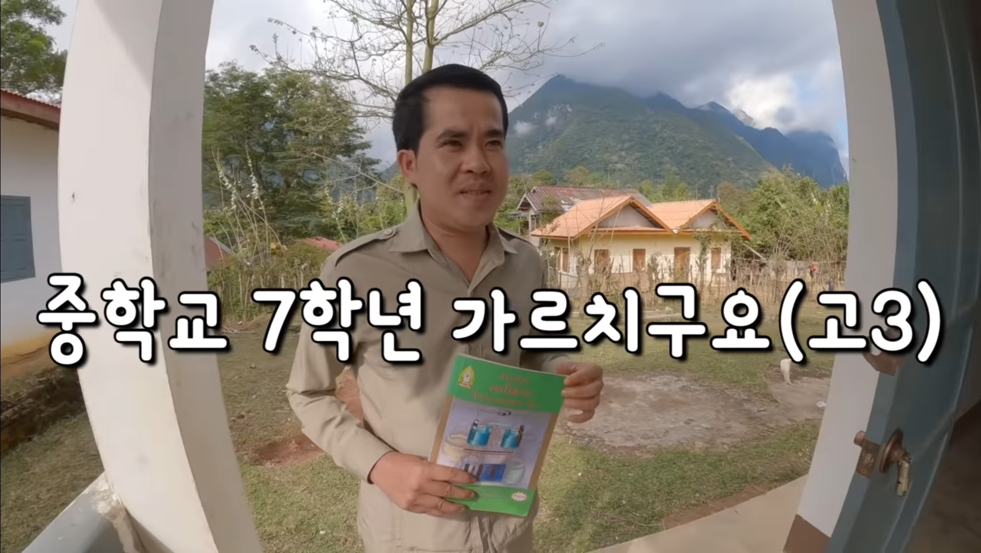 라오스 시골 고3 브이로그 | 인스티즈