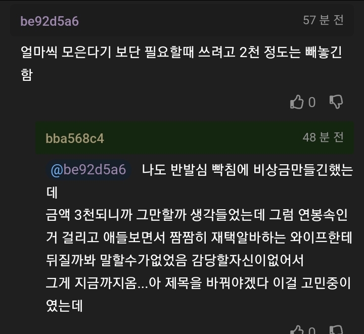 와이프 몰래 모은 비상금 8000만원 자백하면 용서해줄까? | 인스티즈