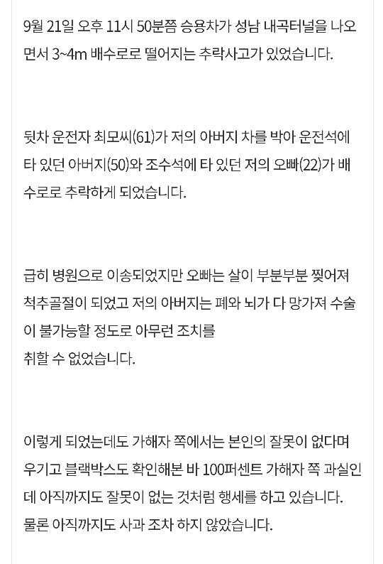 청부살인 의혹받는 아빠와 아들 교통사고 | 인스티즈