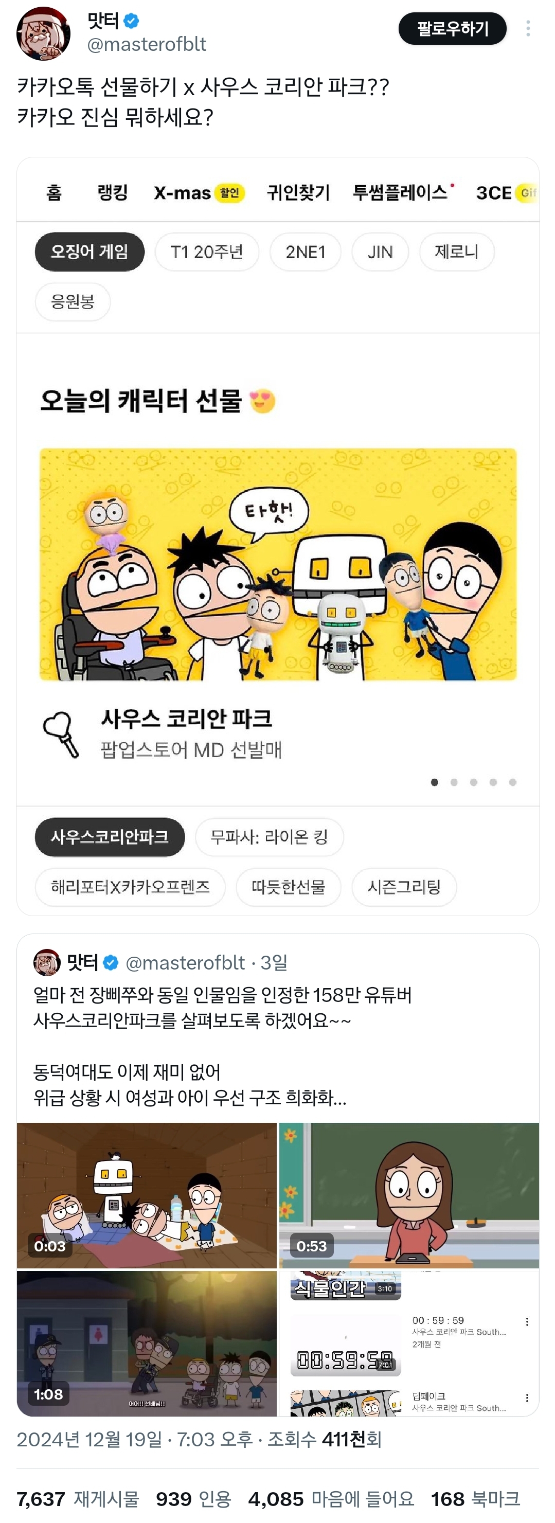 무신사도 손절친 논란 유튜버 카카오톡에도 등장..twt | 인스티즈