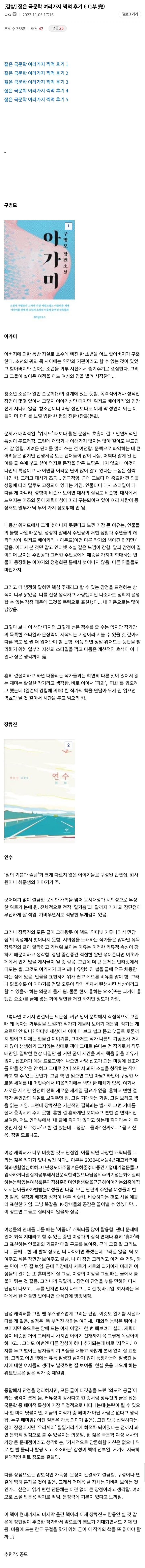 디씨 독서 갤러리의 젊은 국문학 여러가지 찍먹 후기 1~9 | 인스티즈