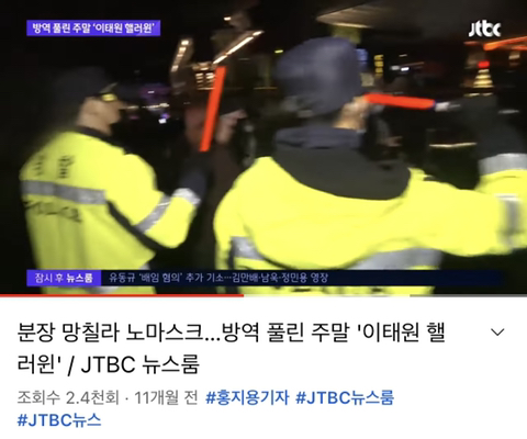 작년 할로윈 이태원 인파와 경찰 통제 상황 | 인스티즈