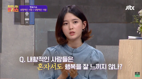 내향적인 사람보다 외향적인 사람이 더 행복하다 .jpg | 인스티즈