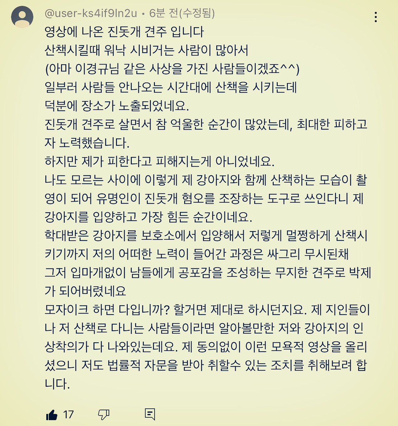 이경규 진돗개 입마개타령 영상에 박제된 견주분들 등장함 | 인스티즈