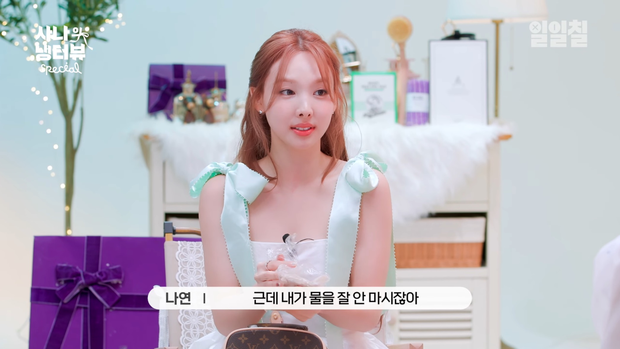 대충 살자 주머니에 보리차 티백 넣고 다니는 나연처럼 | 인스티즈