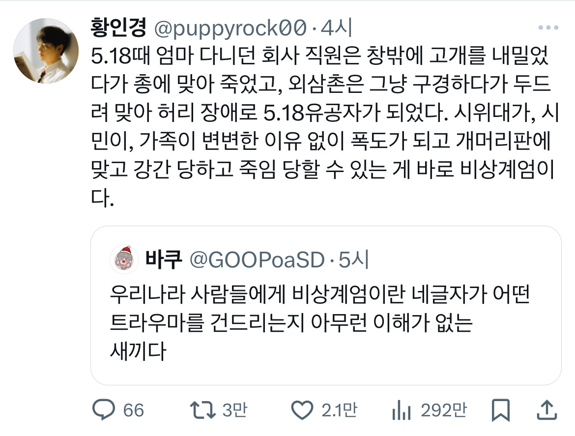 계엄령 관련 트위터 모음 ‼️ (스압주의) | 인스티즈