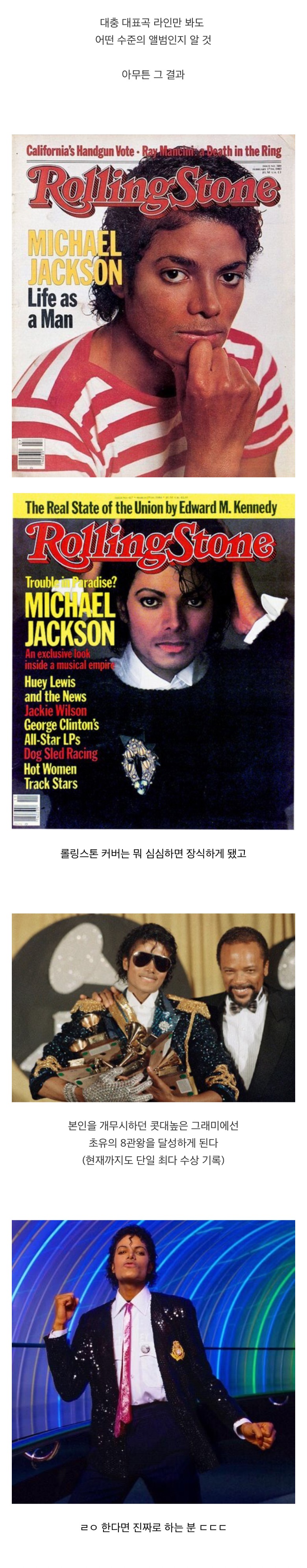 자서전에 기록된 마이클 잭슨이 음악적으로 진심 대격분했던 순간.jpg | 인스티즈